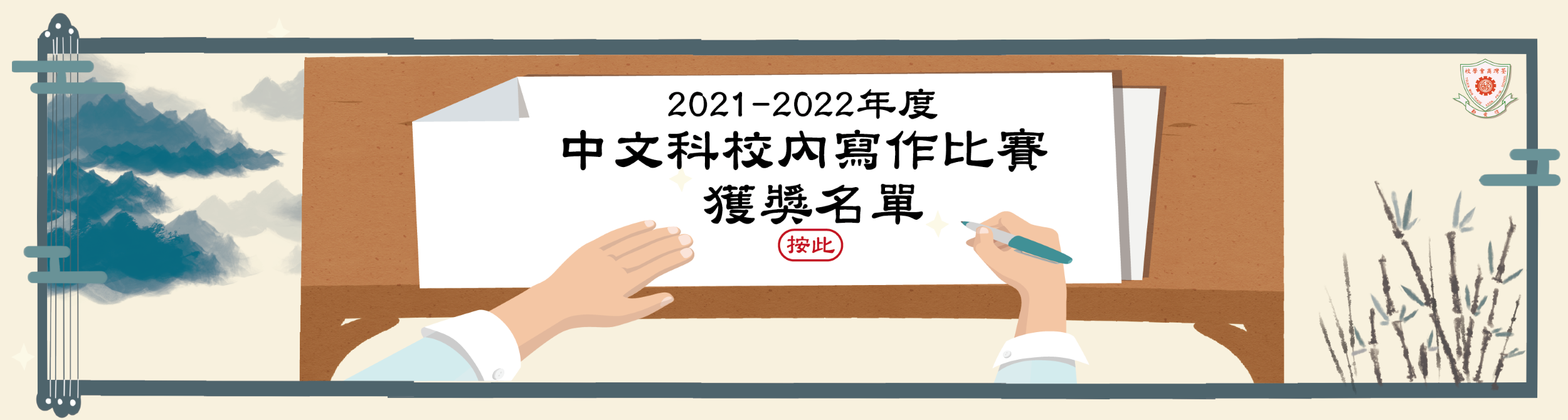 2021中文科寫作得獎